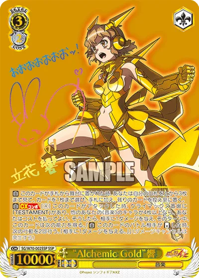 “Alchemic Gold”響
