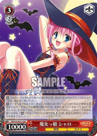 魔女っ娘 シャロ