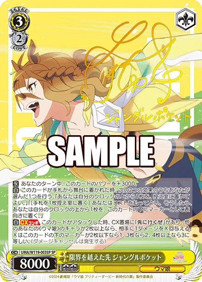 限界を越えた先 ジャングルポケット
