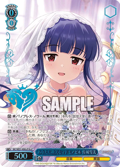 あなたに微笑むマドモアゼル 佐城雪美