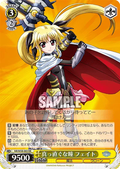 真っ直ぐな瞳 フェイト