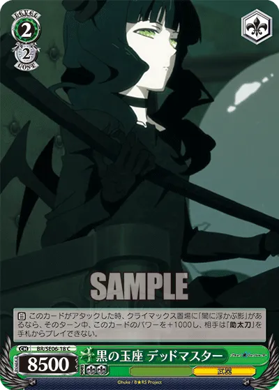 黒の玉座 デッドマスター