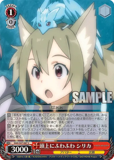 頭上にふわふわ シリカ