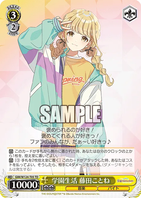 学園生活 藤田ことね