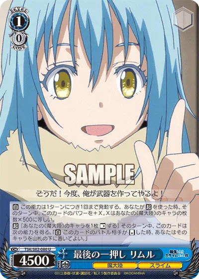 最後の一押し リムル