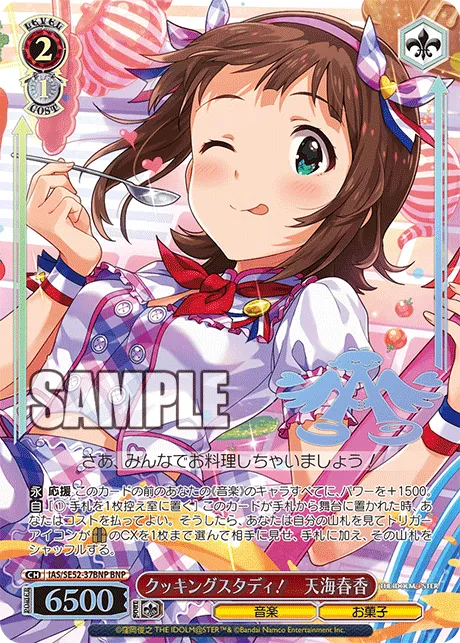 クッキングスタディ！　天海春香