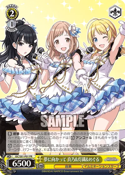 夢に向かって 真乃&灯織&めぐる
