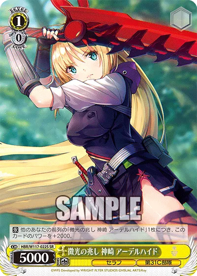 微光の兆し 神崎 アーデルハイド