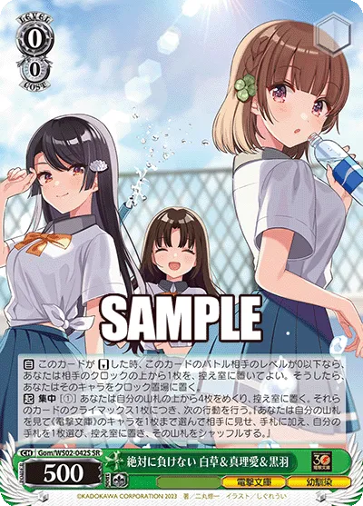 絶対に負けない 白草＆真理愛＆黒羽