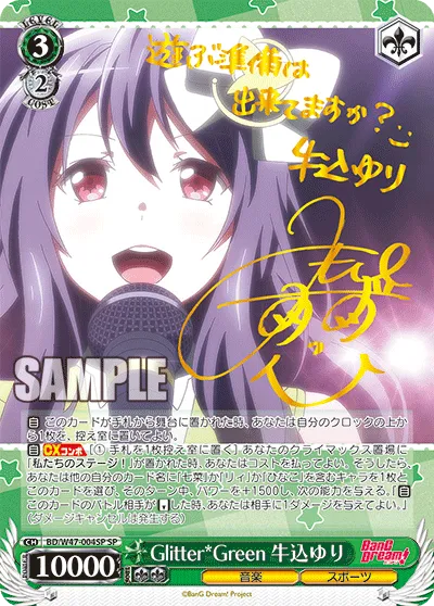 Glitter*Green 牛込ゆり