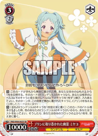 プリンに取り憑かれた幽霊 ミヤコ