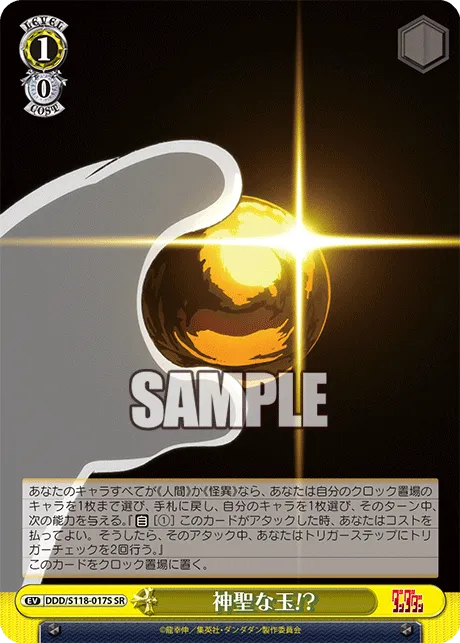 神聖な玉!?
