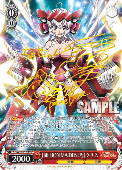 【BILLION MAIDEN：巧】クリス