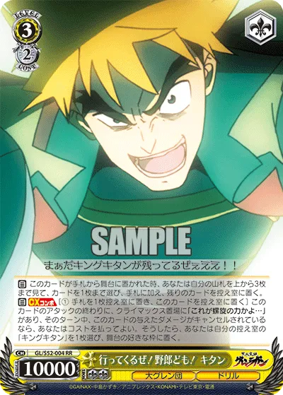 行ってくるぜ！野郎ども！ キタン