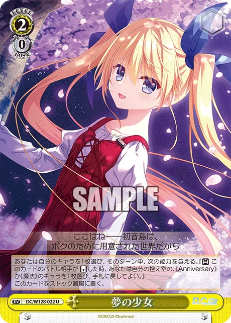 夢の少女