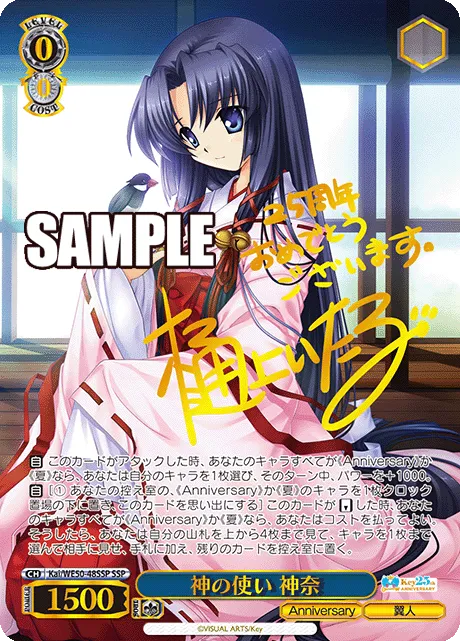 神の使い 神奈
