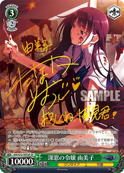 深窓の令嬢 由美子