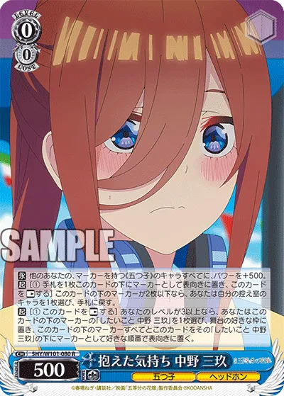 抱えた気持ち 中野 三玖