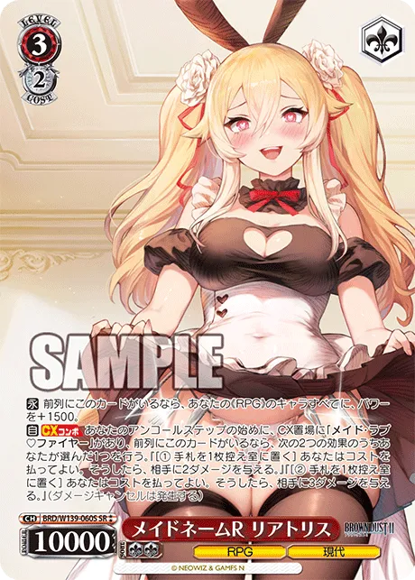 メイドネームR リアトリス