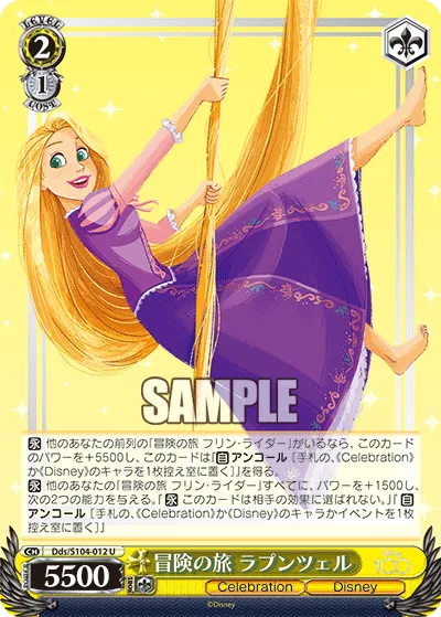 冒険の旅 ラプンツェル