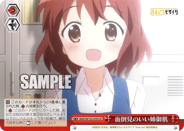 面倒見のいい姉御肌