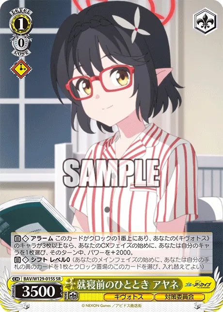 就寝前のひととき アヤネ