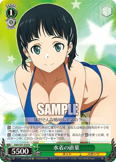 水着の直葉
