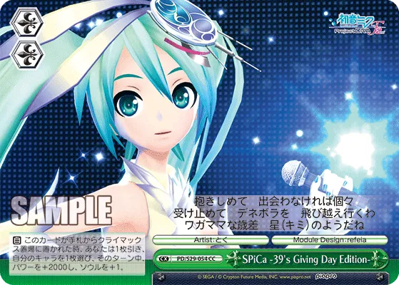 SPiCa -39's Giving Day Edition-