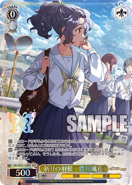 祈りの羽根　豊川風花