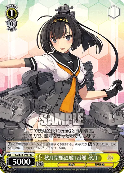 秋月型駆逐艦1番艦 秋月