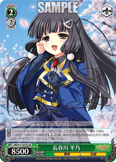 長谷川 平乃