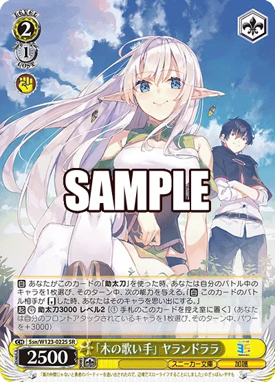 「木の歌い手」 ヤランドララ