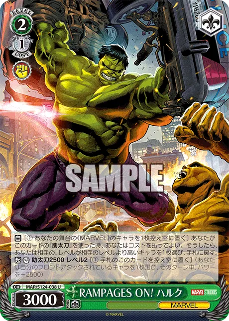 RAMPAGES ON! ハルク