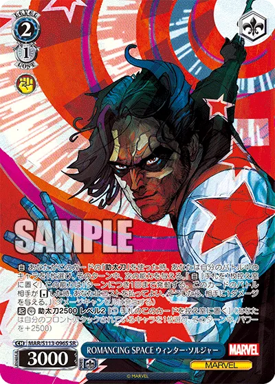ROMANCING SPACE ウィンター・ソルジャー