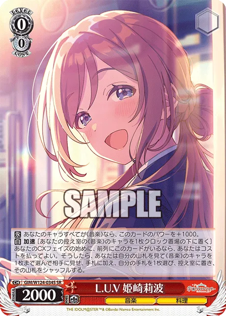 L.U.V 姫崎莉波