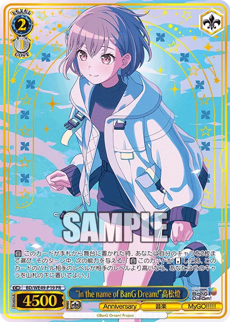 “In the name of BanG Dream!”高松燈