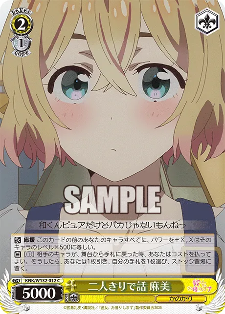 二人きりで話 麻美