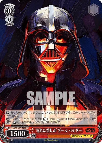 “膨れた憎しみ”ダース・ベイダー