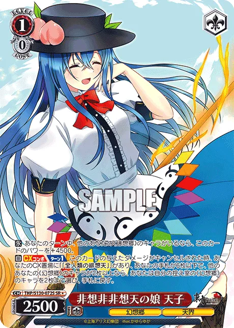 非想非非想天の娘 天子