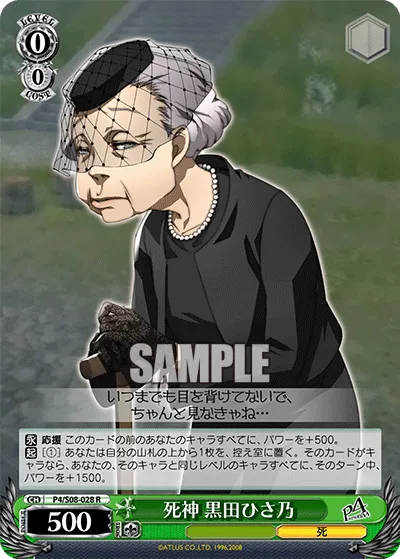 死神 黒田ひさ乃