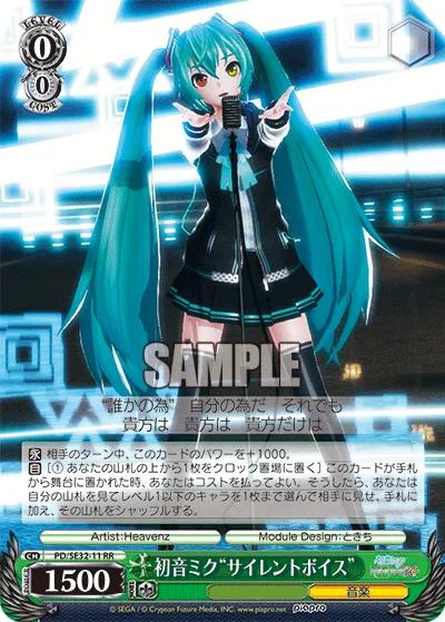 初音ミク“サイレントボイス”