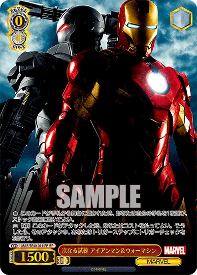 次なる試練 アイアンマン＆ウォーマシン