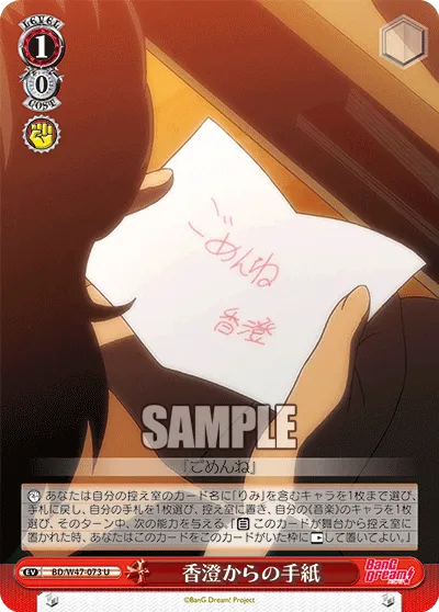香澄からの手紙