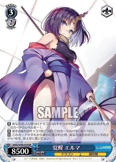 覚醒 エルマ