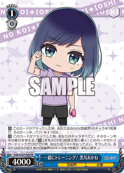 一緒にトレーニング! 黒川あかね