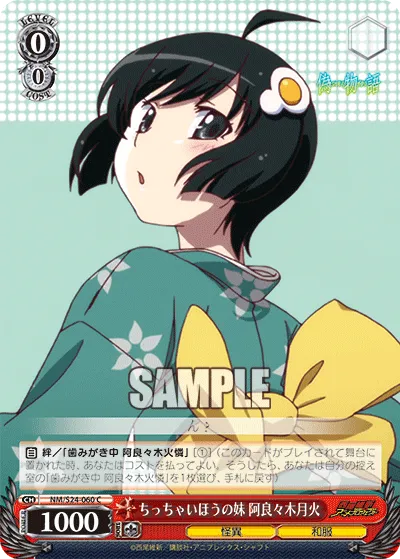 ちっちゃいほうの妹 阿良々木月火