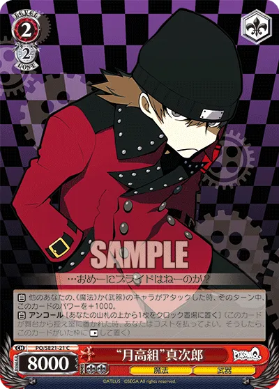 “月高組”真次郎