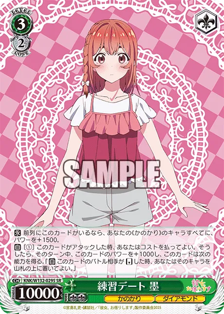 練習デート 墨