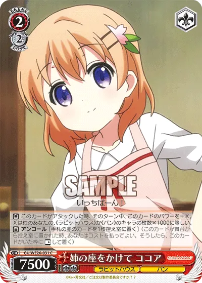 姉の座をかけて ココア