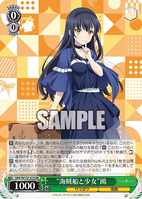 “海賊船と少女”鴎